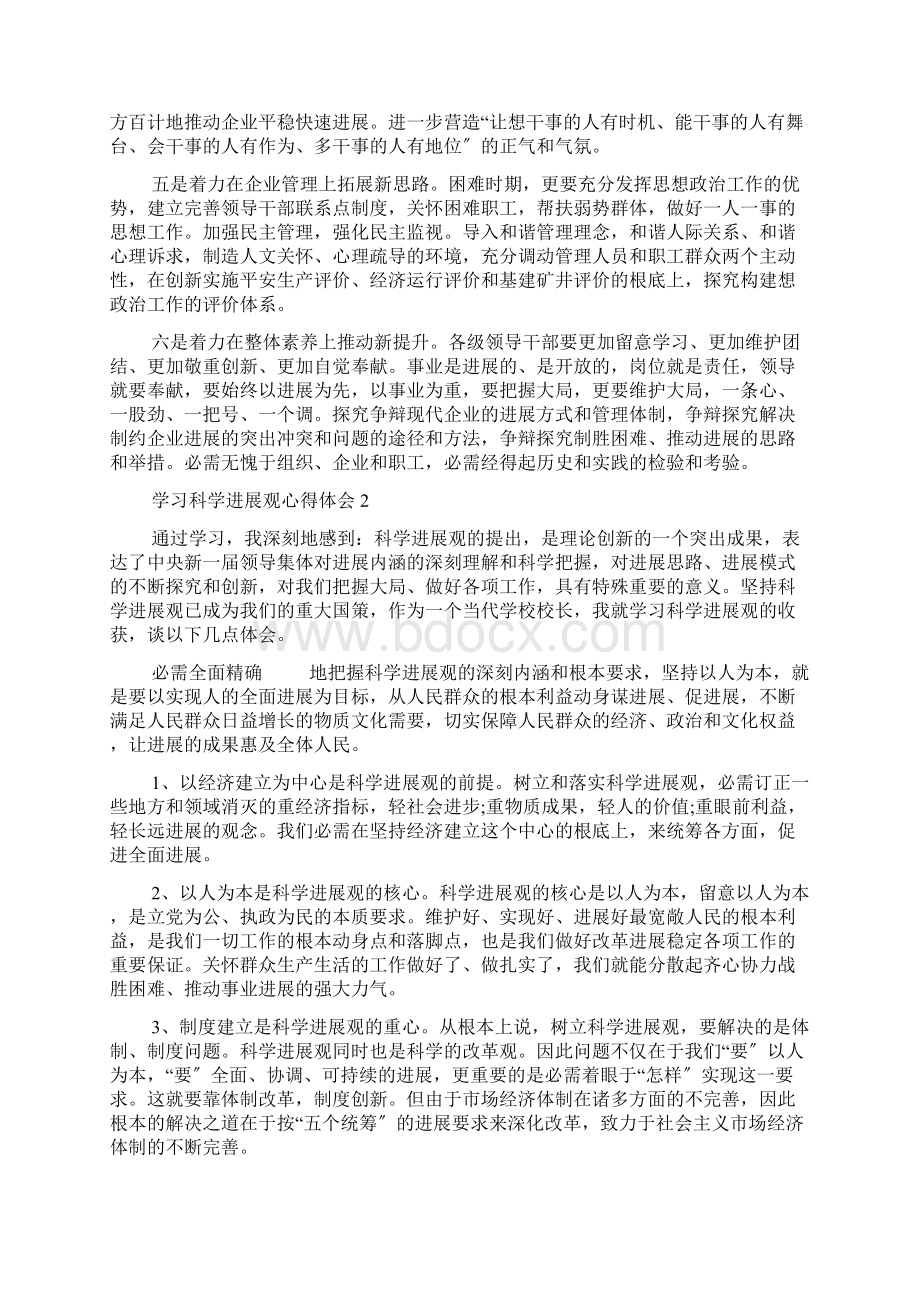 学习科学发展观心得体会5篇.docx_第3页