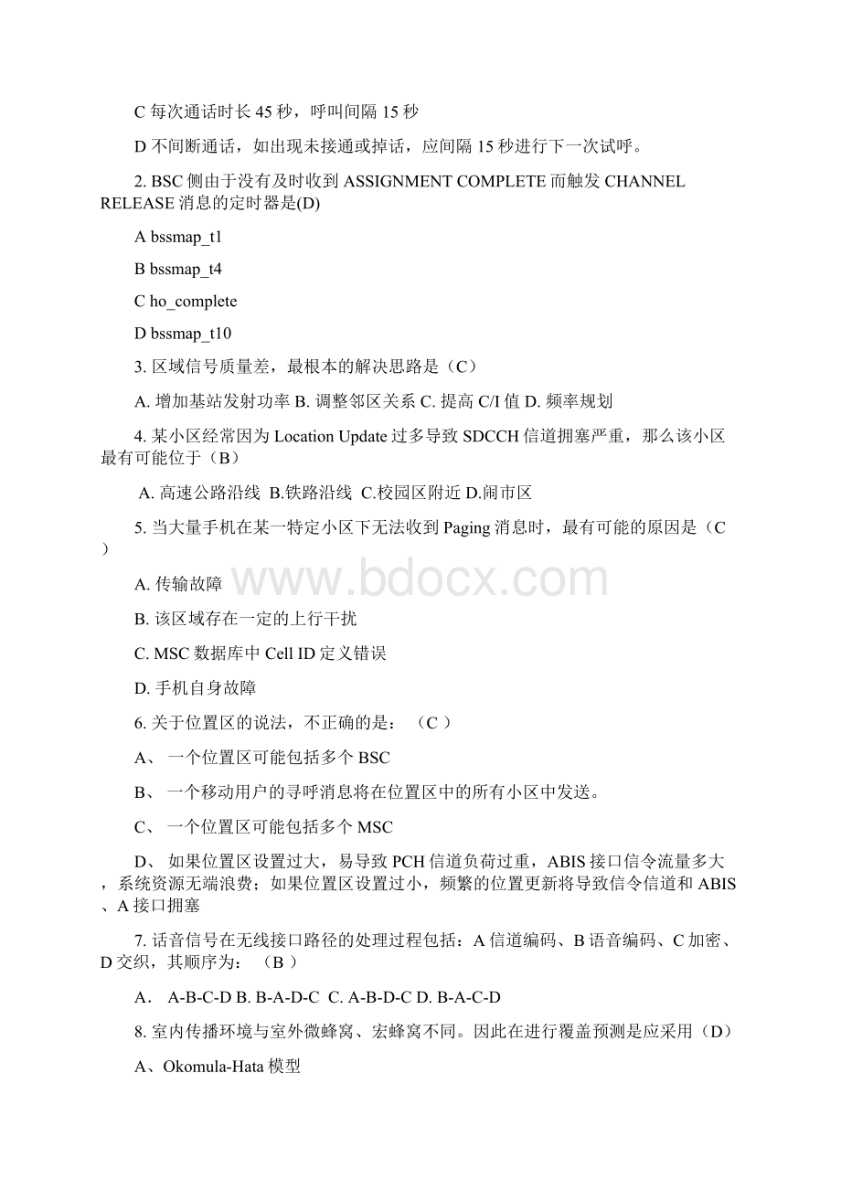 浙江移动认证考试第三优先级题库2文档格式.docx_第3页