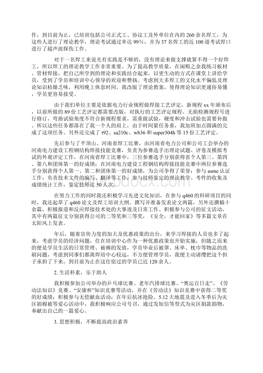 电焊工个人述职报告精选多篇.docx_第3页