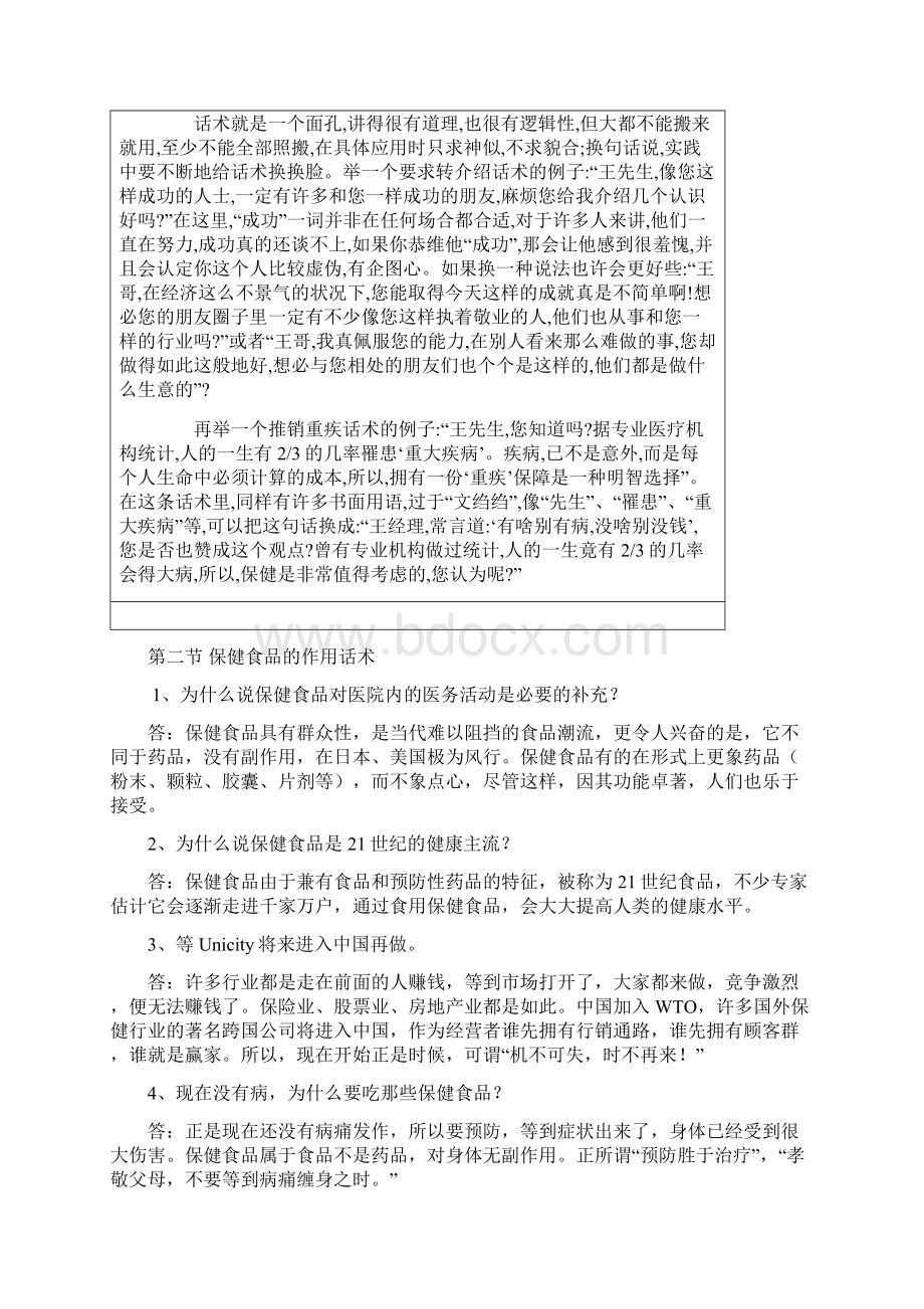 保健食品销售话术.docx_第2页