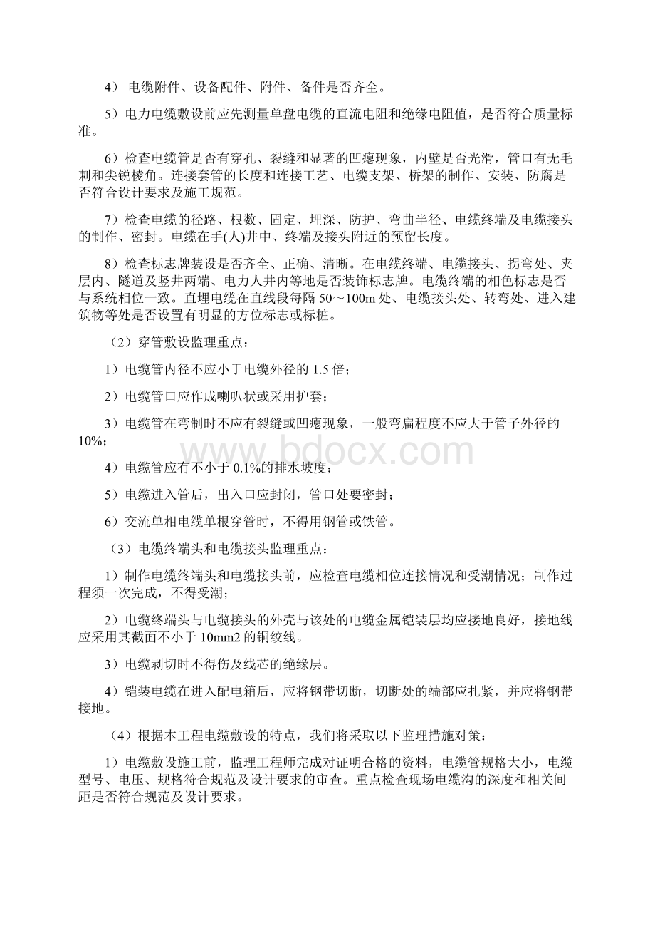 路灯电气Word文件下载.docx_第3页