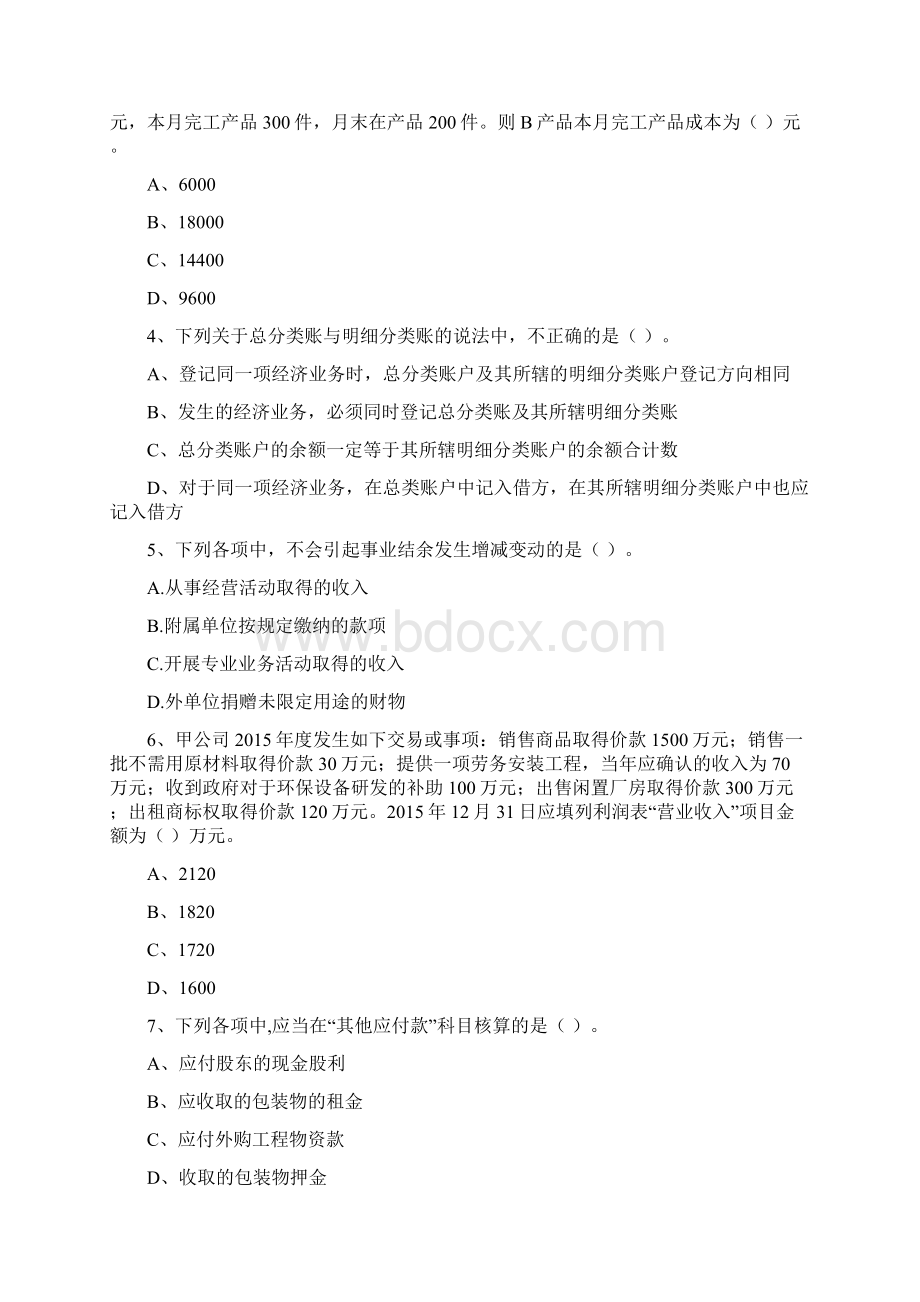 版初级会计职称《初级会计实务》检测试题I卷 含答案.docx_第2页