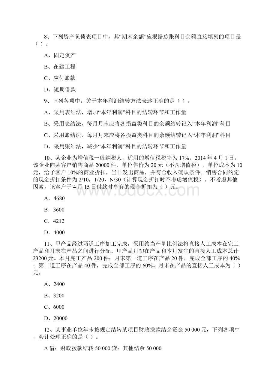 版初级会计职称《初级会计实务》检测试题I卷 含答案.docx_第3页