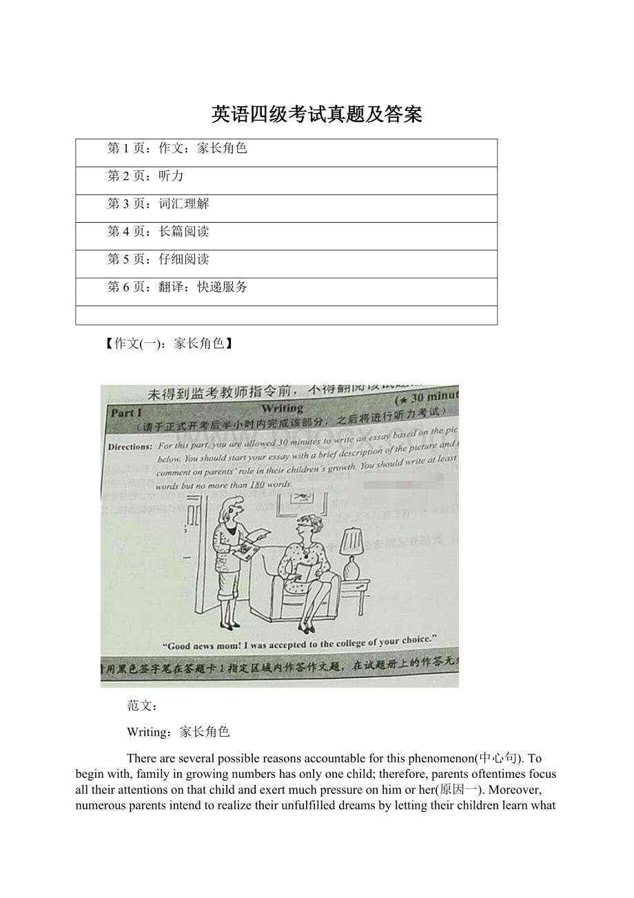 英语四级考试真题及答案Word文档格式.docx_第1页