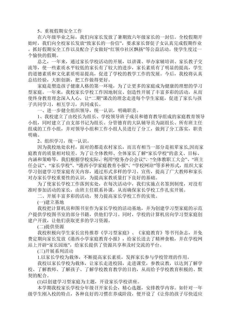 XX家长学校工作总结4篇.docx_第2页