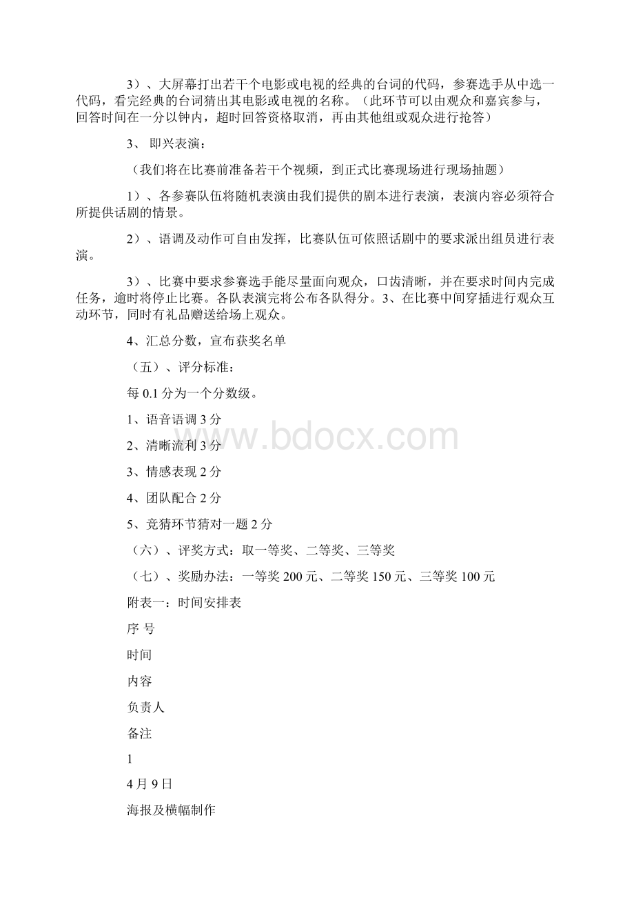 影视策划书3篇.docx_第3页