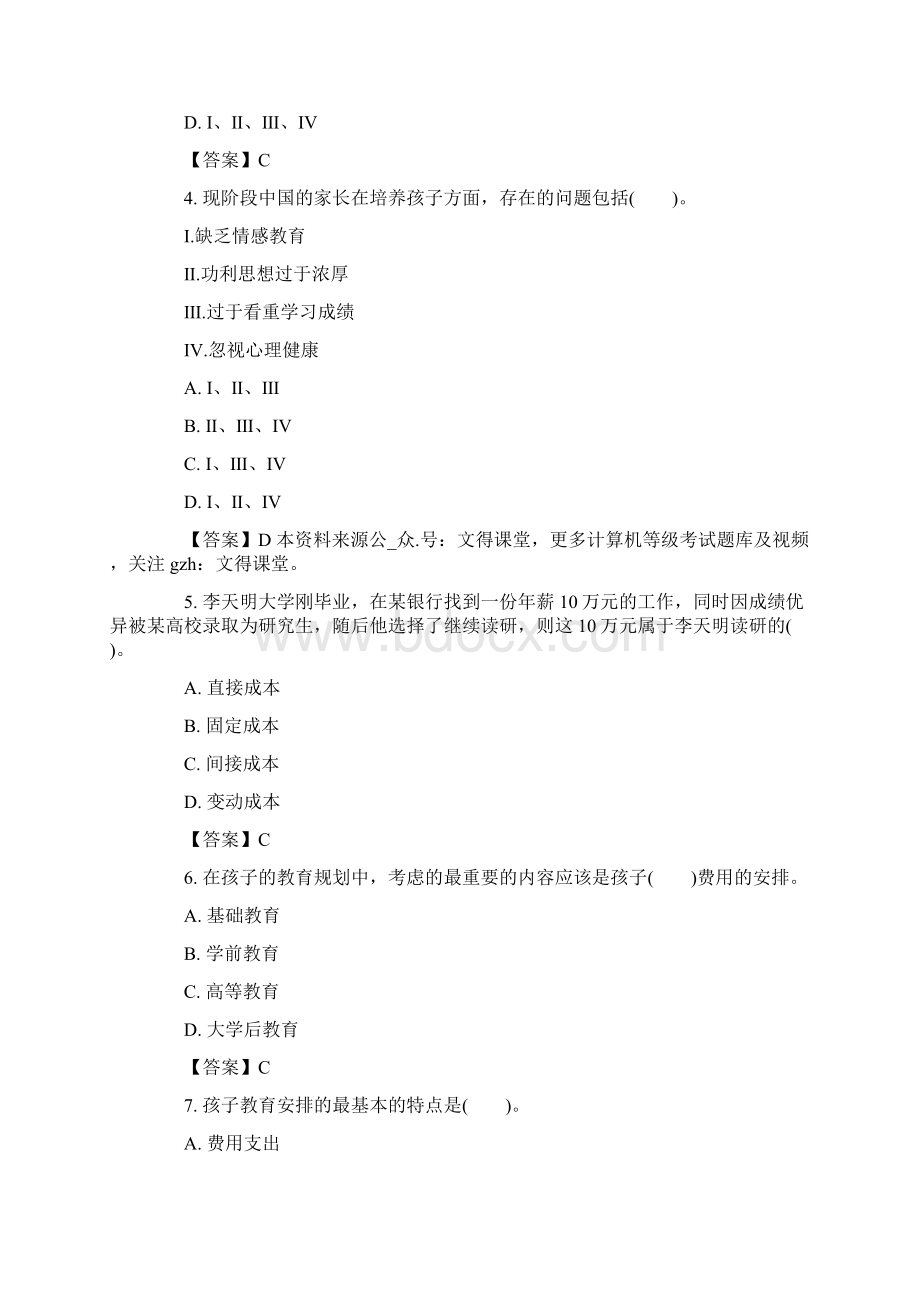 金融理财师考试刷题题库及参考答案.docx_第2页