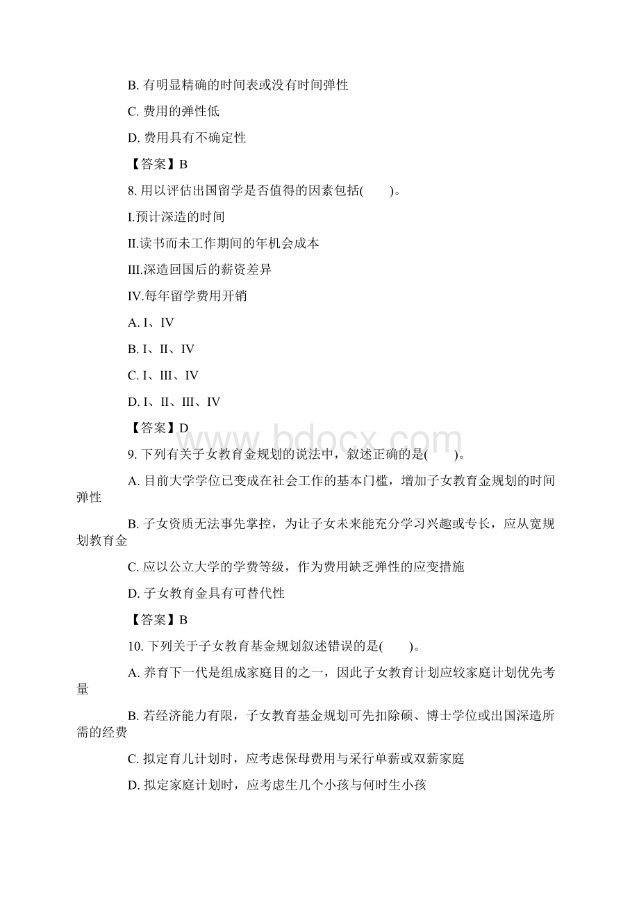 金融理财师考试刷题题库及参考答案.docx_第3页