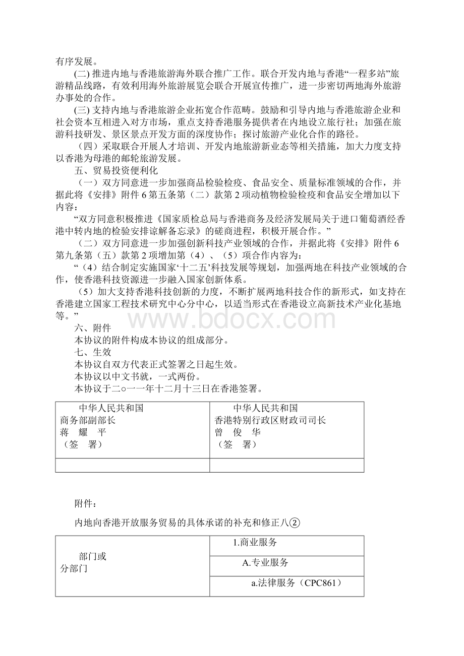 《内地与香港关于建立更紧密经贸关系的安排》补充协议八.docx_第3页