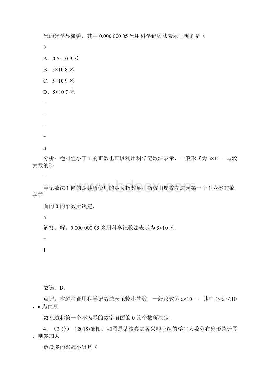 邵阳市中考数学试题解析.docx_第2页