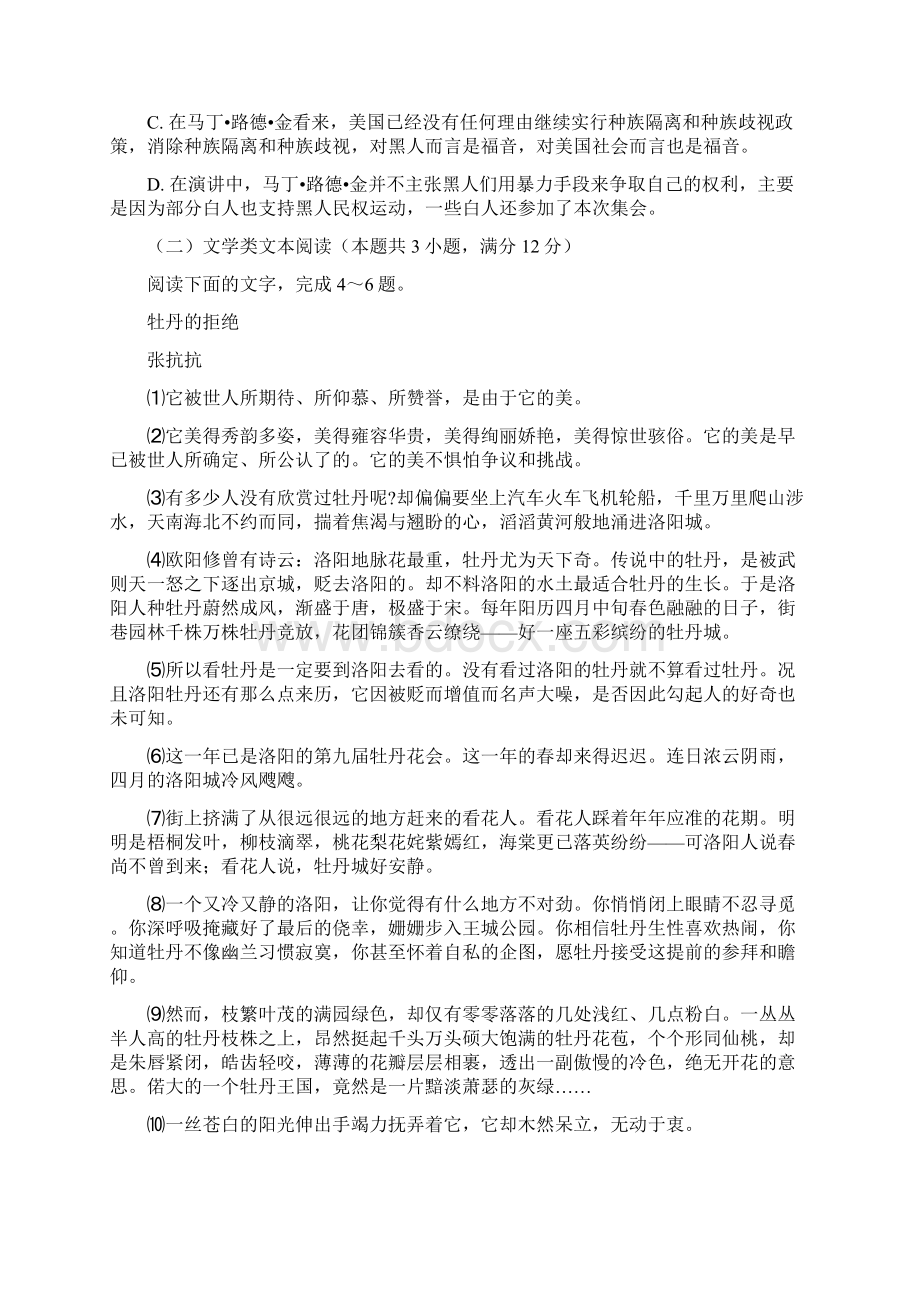 安徽省凤阳县博文国际学校学年高一语文份考试试题Word格式.docx_第3页