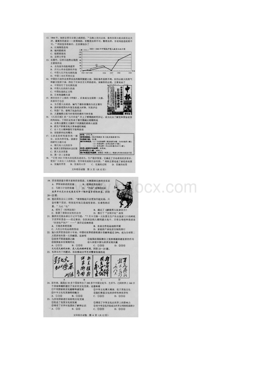 河北省中考文综试题及答案Word文档格式.docx_第2页