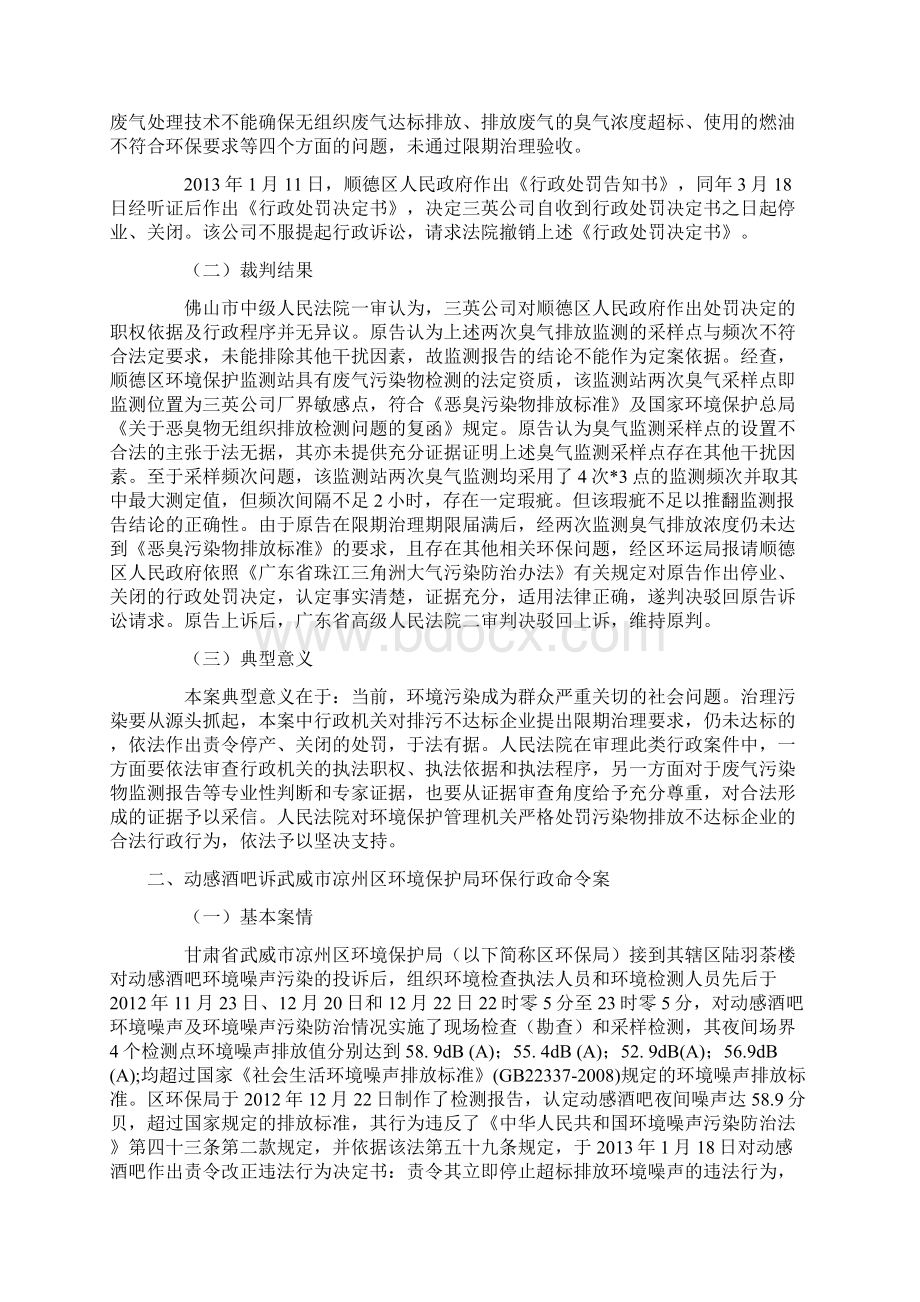 最高院环境保护行政案件十大案例题库Word文档格式.docx_第2页