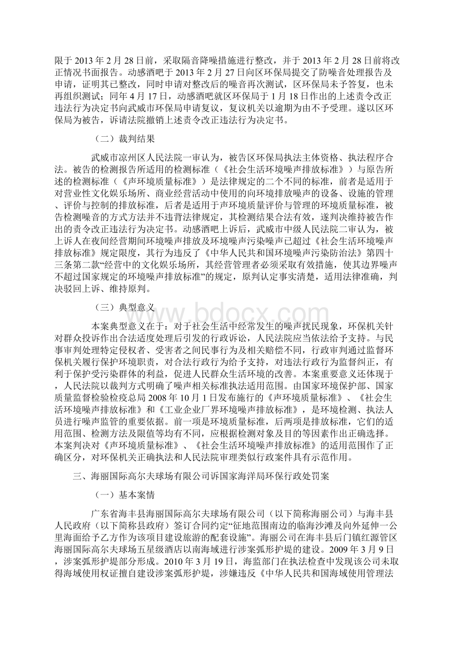 最高院环境保护行政案件十大案例题库Word文档格式.docx_第3页