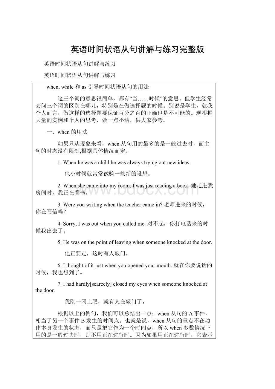 英语时间状语从句讲解与练习完整版.docx_第1页