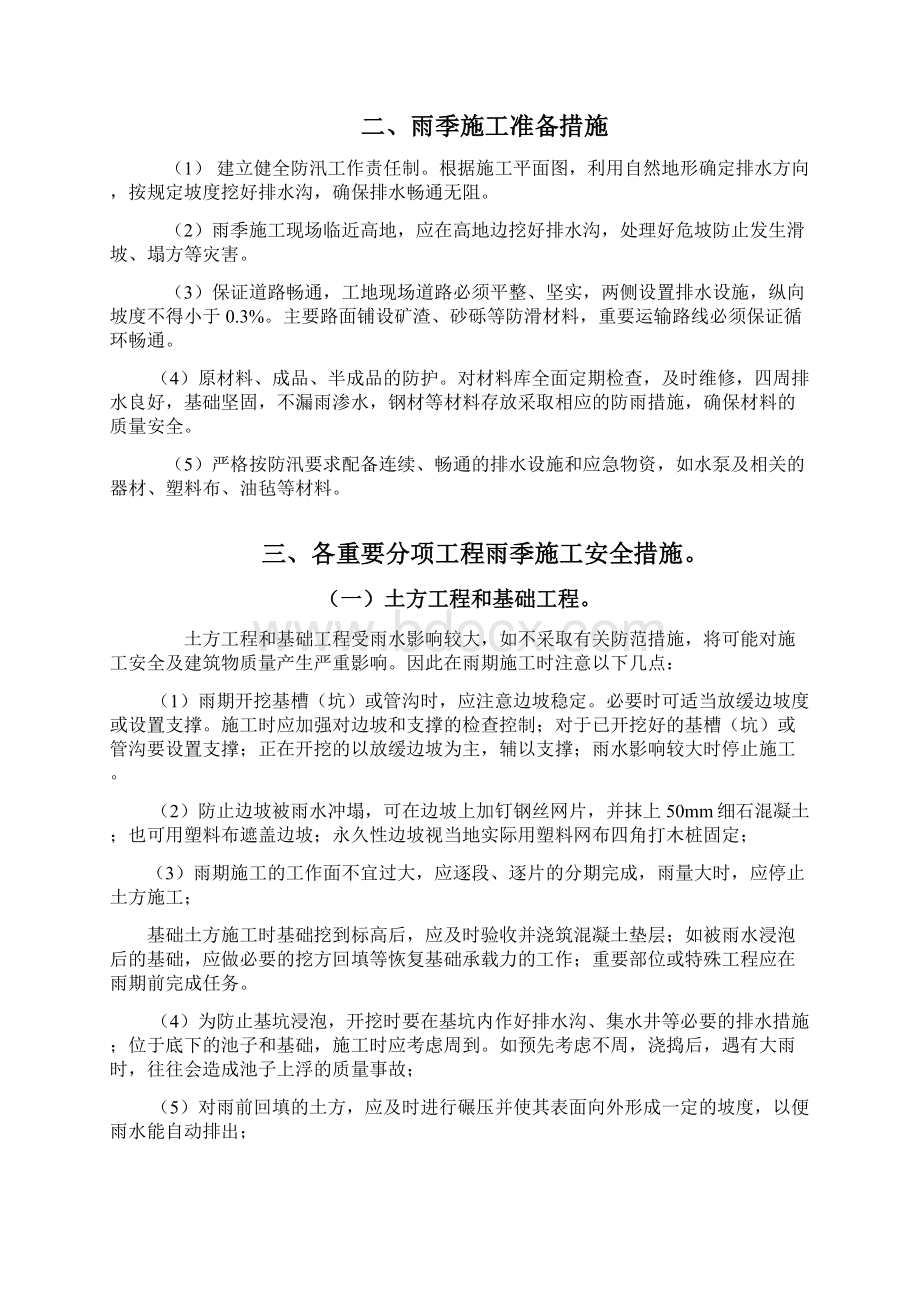 市政公用工程汛期施工方案汇总.docx_第3页