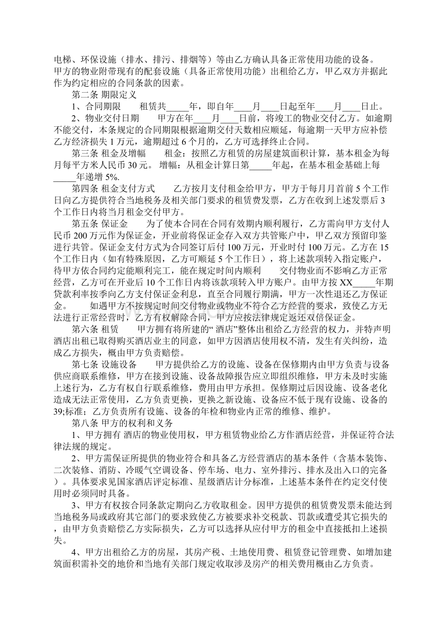 小产权房房屋租赁合同完整版Word文档格式.docx_第2页