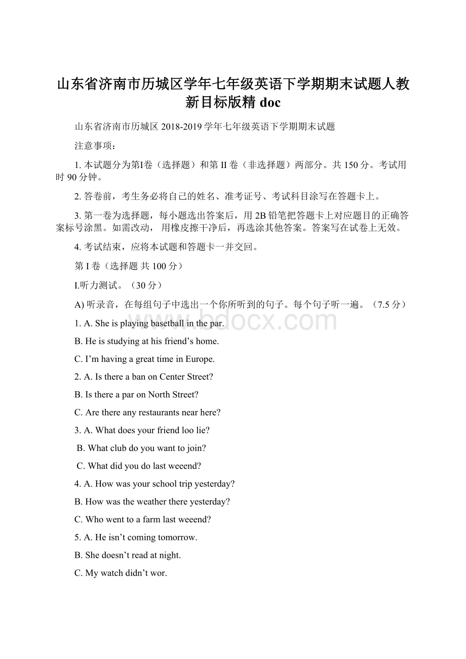 山东省济南市历城区学年七年级英语下学期期末试题人教新目标版精doc.docx