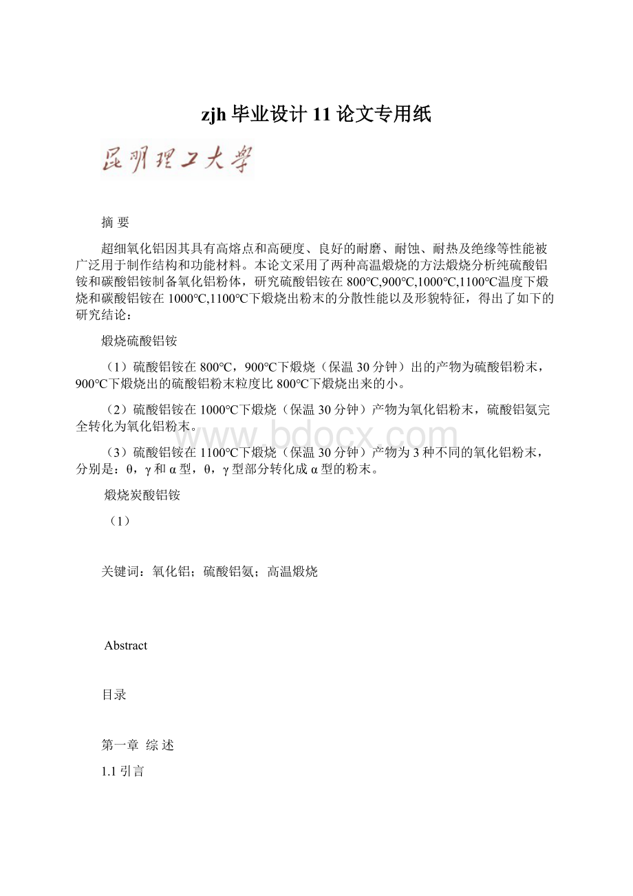 zjh毕业设计11论文专用纸Word下载.docx