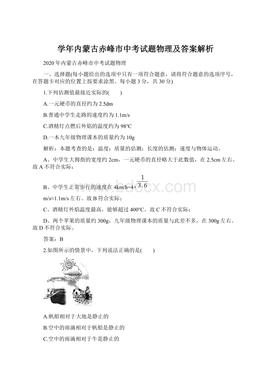 学年内蒙古赤峰市中考试题物理及答案解析.docx