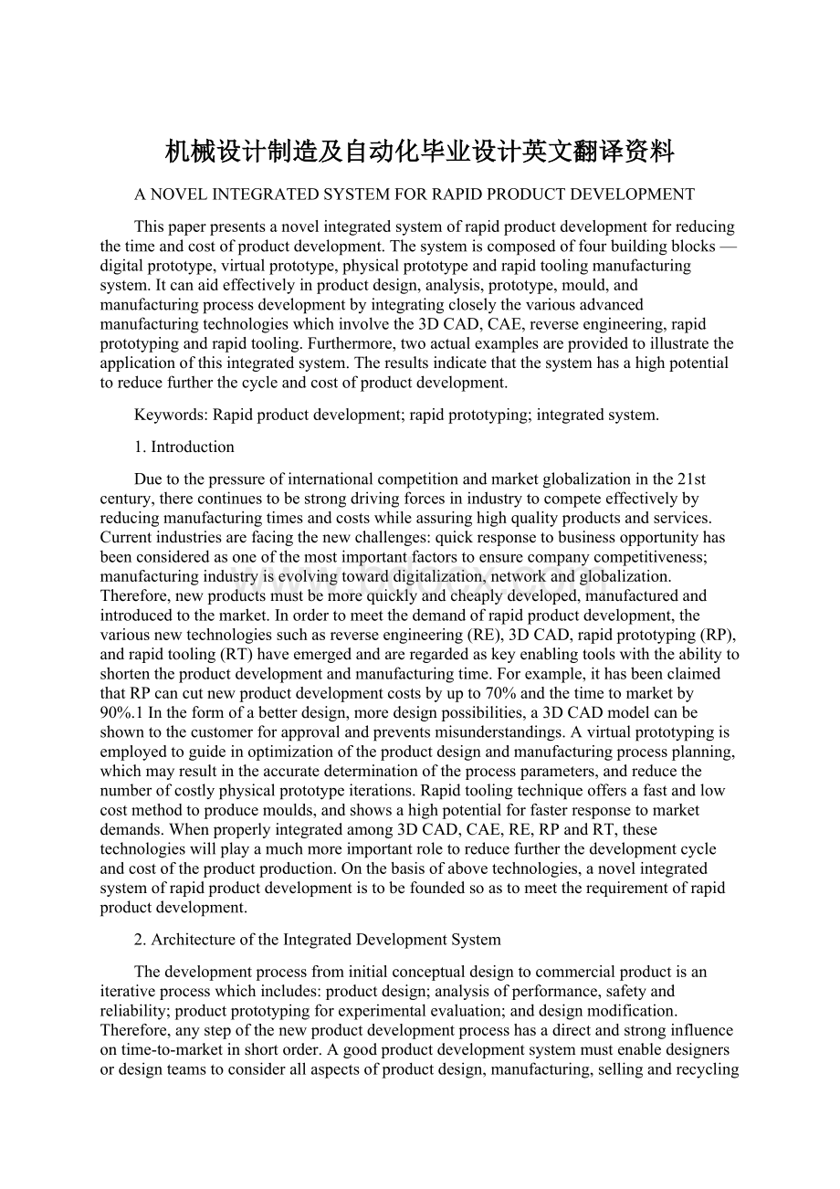 机械设计制造及自动化毕业设计英文翻译资料Word文档下载推荐.docx_第1页