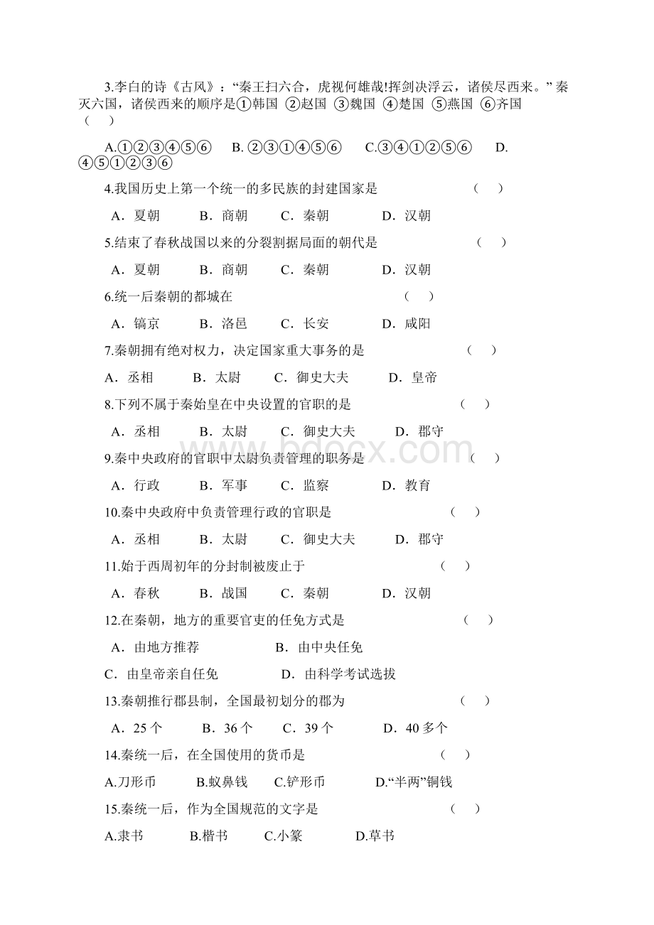 七年级历史秦朝的统一同步检测试题附答案.docx_第2页