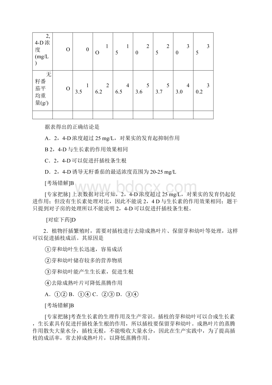 专家把脉届高考生物总复习讲义考点22 植物生命活动的调节.docx_第3页