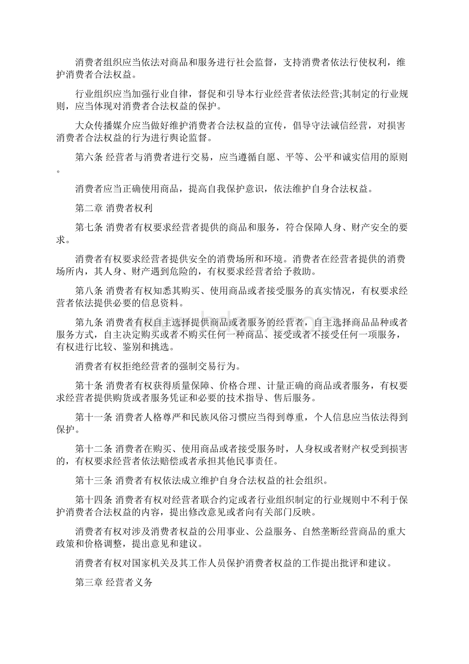 山东省消费者权益保护条例.docx_第2页