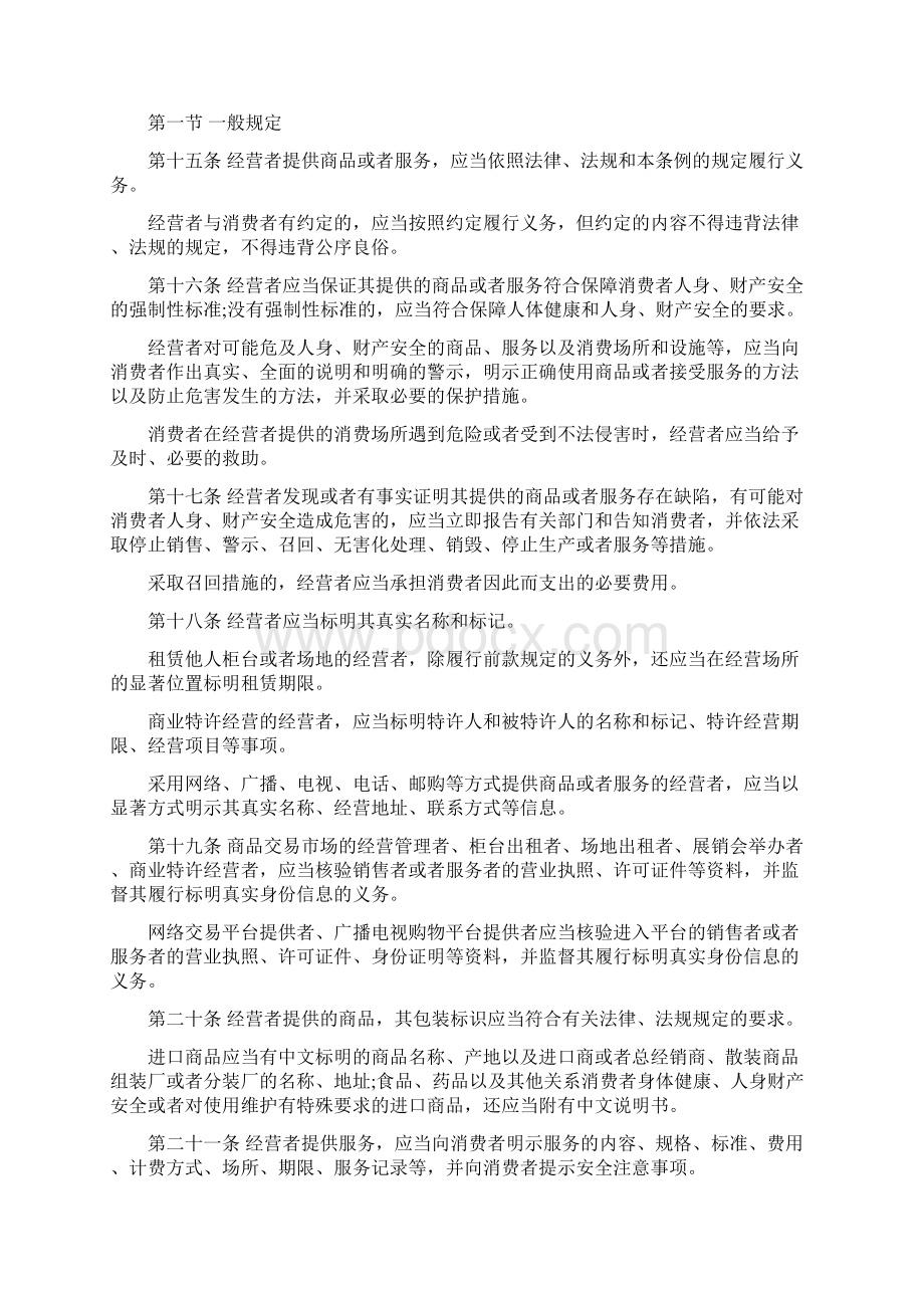 山东省消费者权益保护条例.docx_第3页