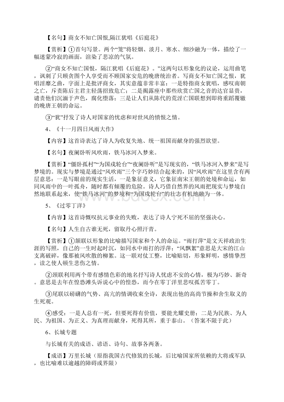 苏教版语文八年级上名著诗歌和文言文专题复习Word文件下载.docx_第2页