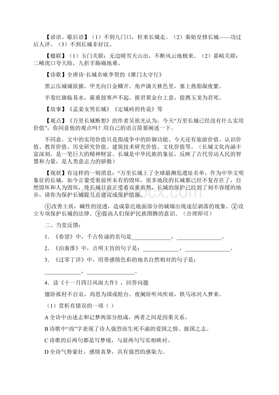 苏教版语文八年级上名著诗歌和文言文专题复习Word文件下载.docx_第3页