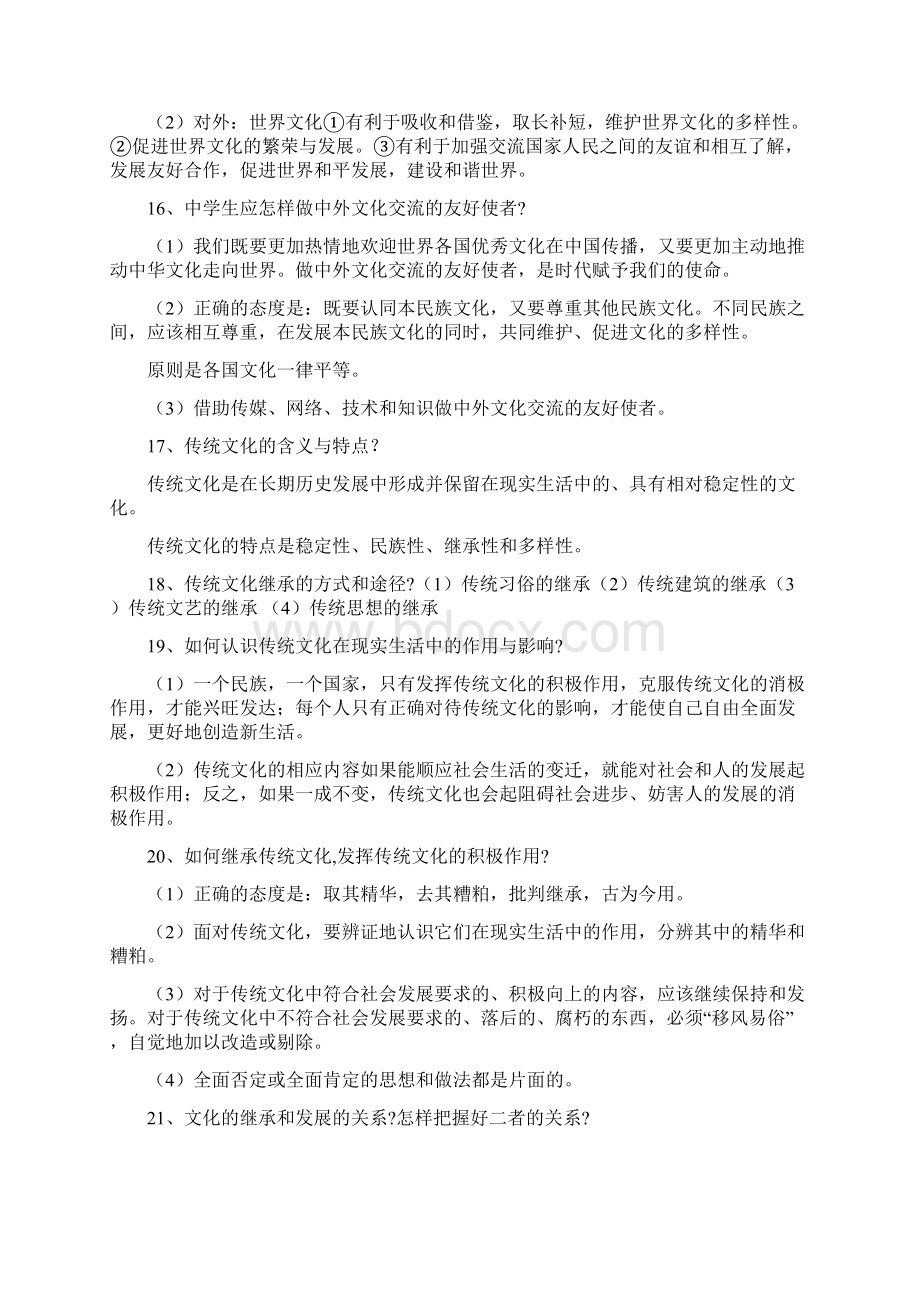 届高考政治复习整套知识点总结必修3文化生活.docx_第3页