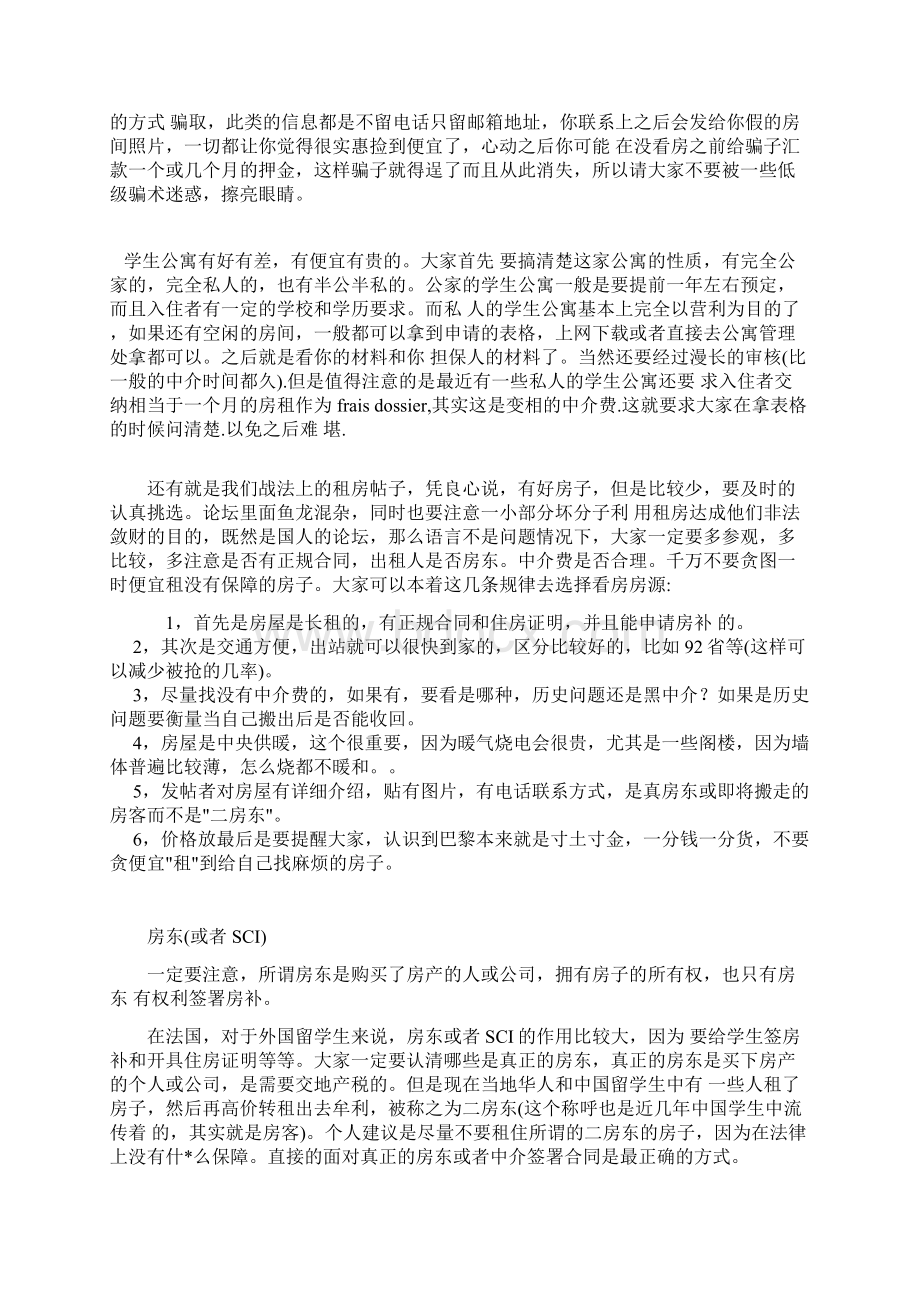 巴黎租房攻略.docx_第2页