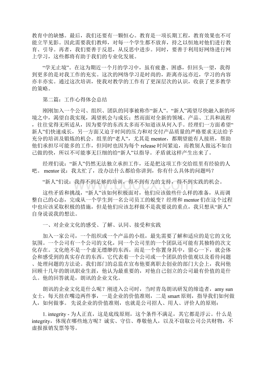 心得体会总结多篇范文.docx_第2页