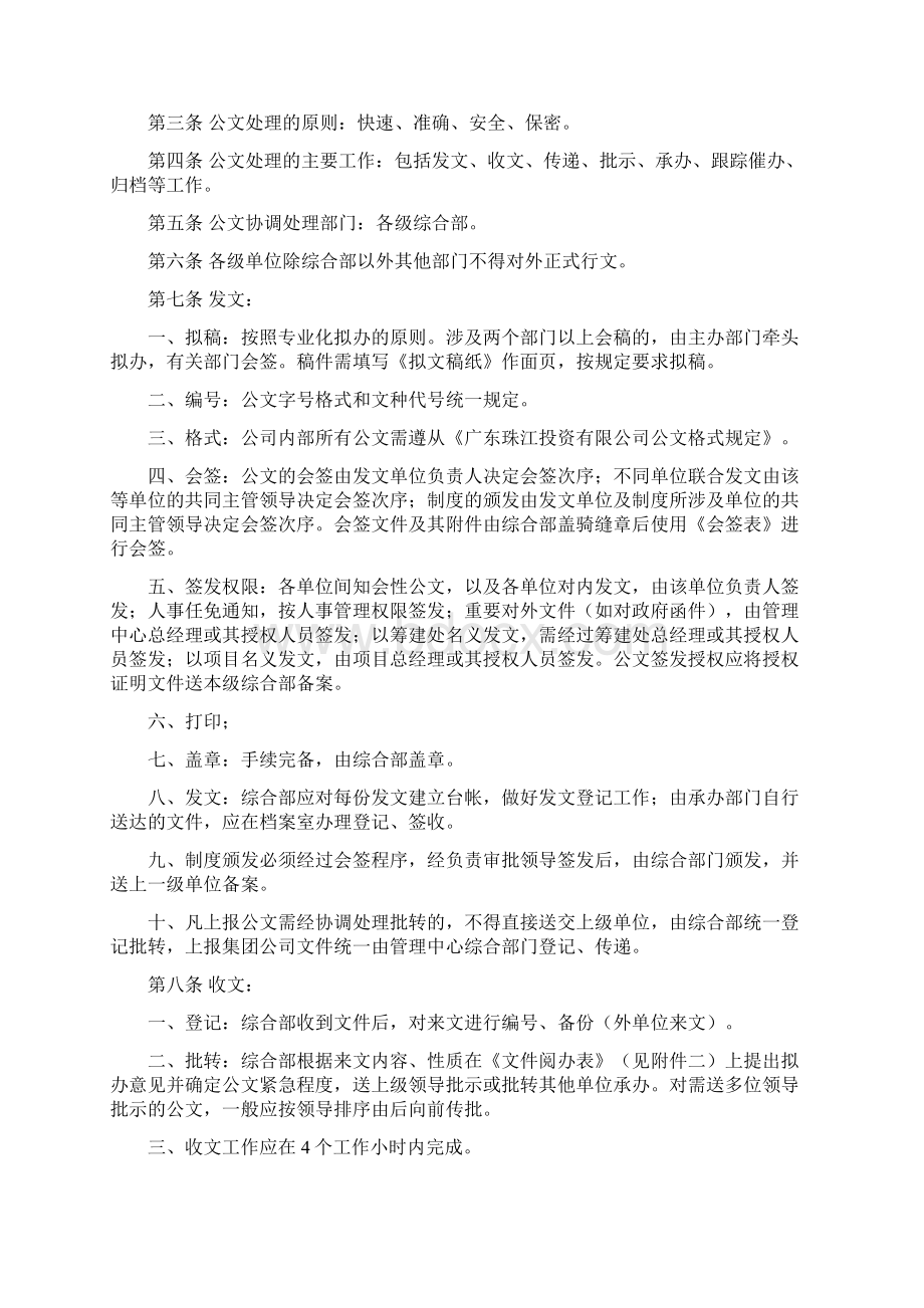 某集团行政管理制度汇编Word文档下载推荐.docx_第3页