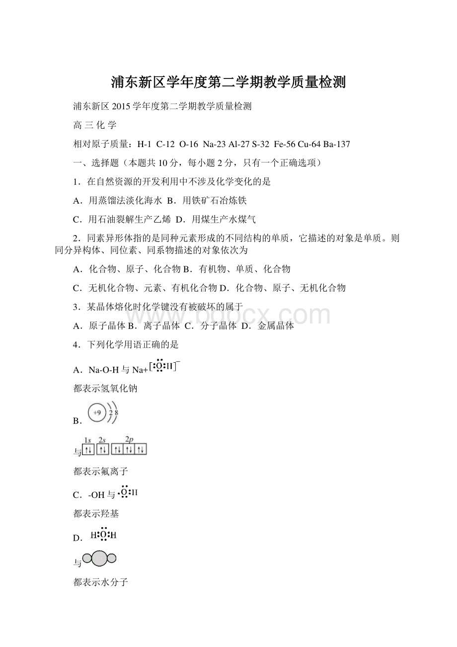 浦东新区学年度第二学期教学质量检测Word下载.docx_第1页