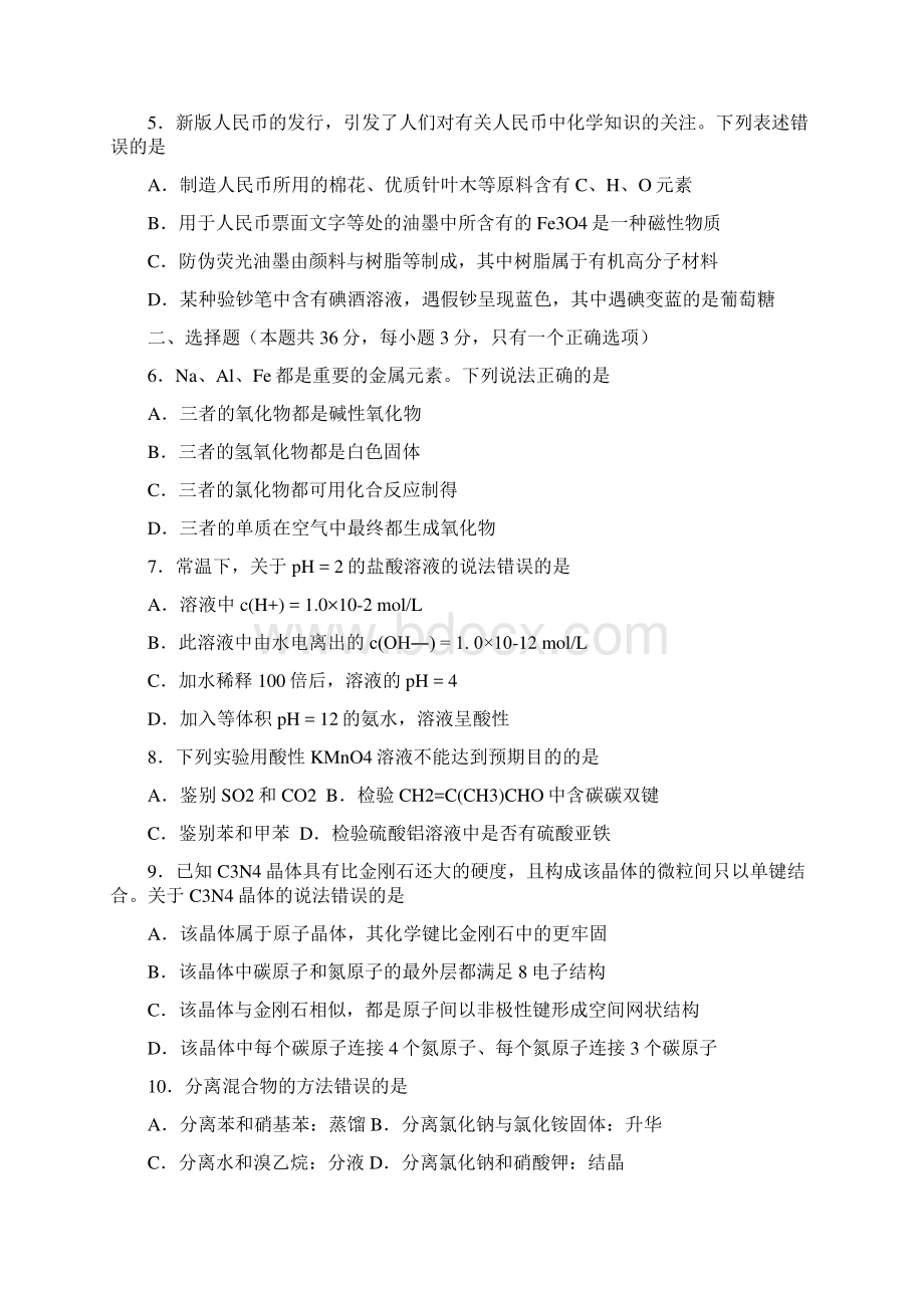 浦东新区学年度第二学期教学质量检测Word下载.docx_第2页