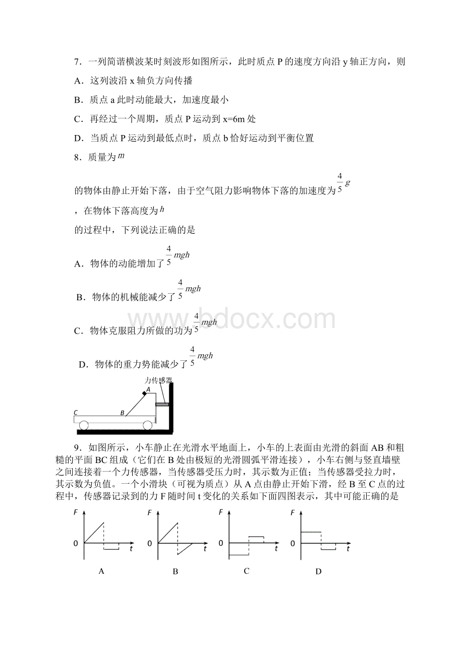 北京市东城区届高三上学期期末考试 物理 Word版含答案Word文档下载推荐.docx_第3页