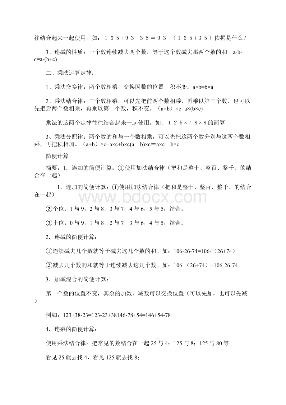 小数的加减法和统计.docx_第3页