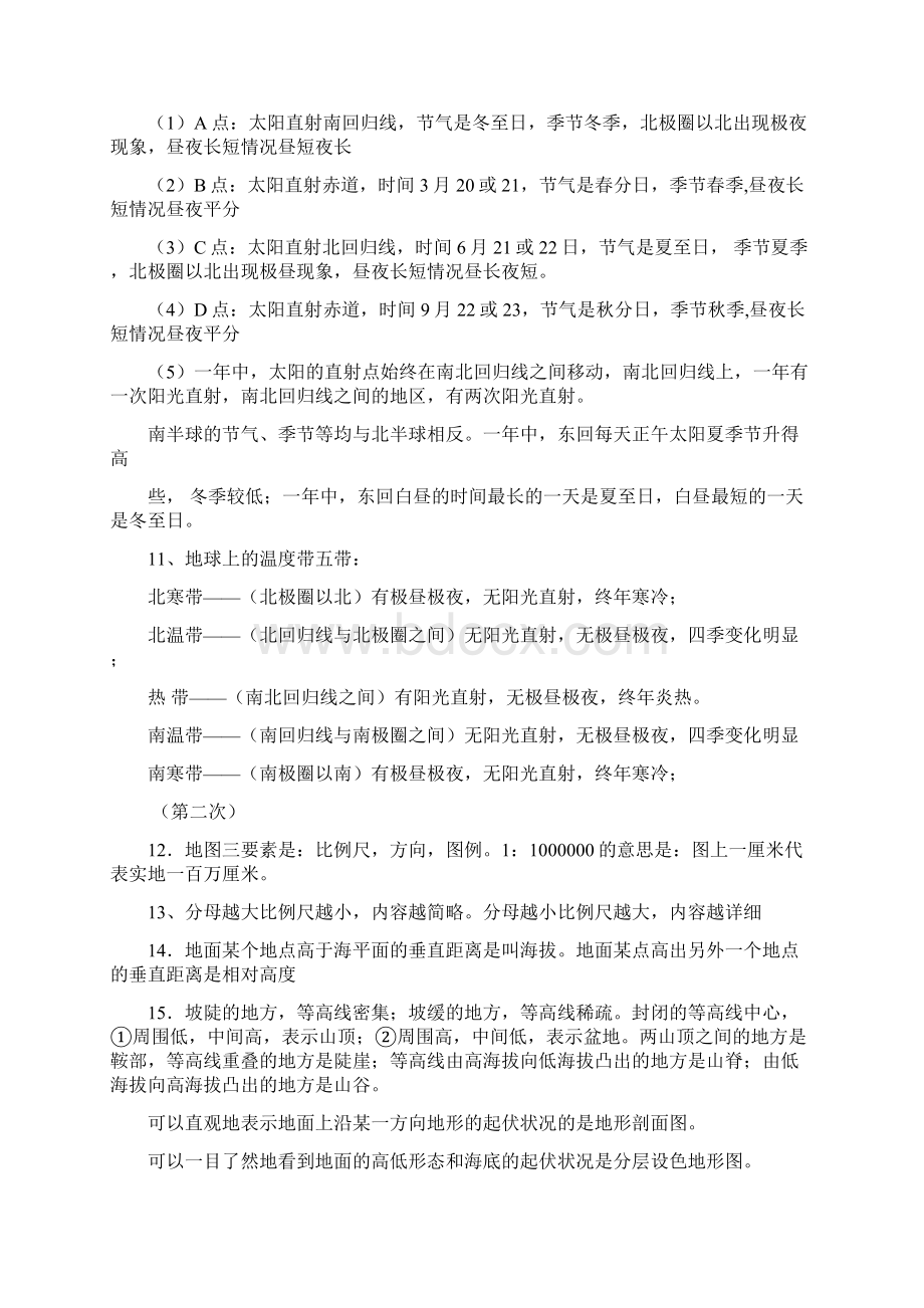 初中地理学业考试总复习知识要点汇总人教版Word文档下载推荐.docx_第2页