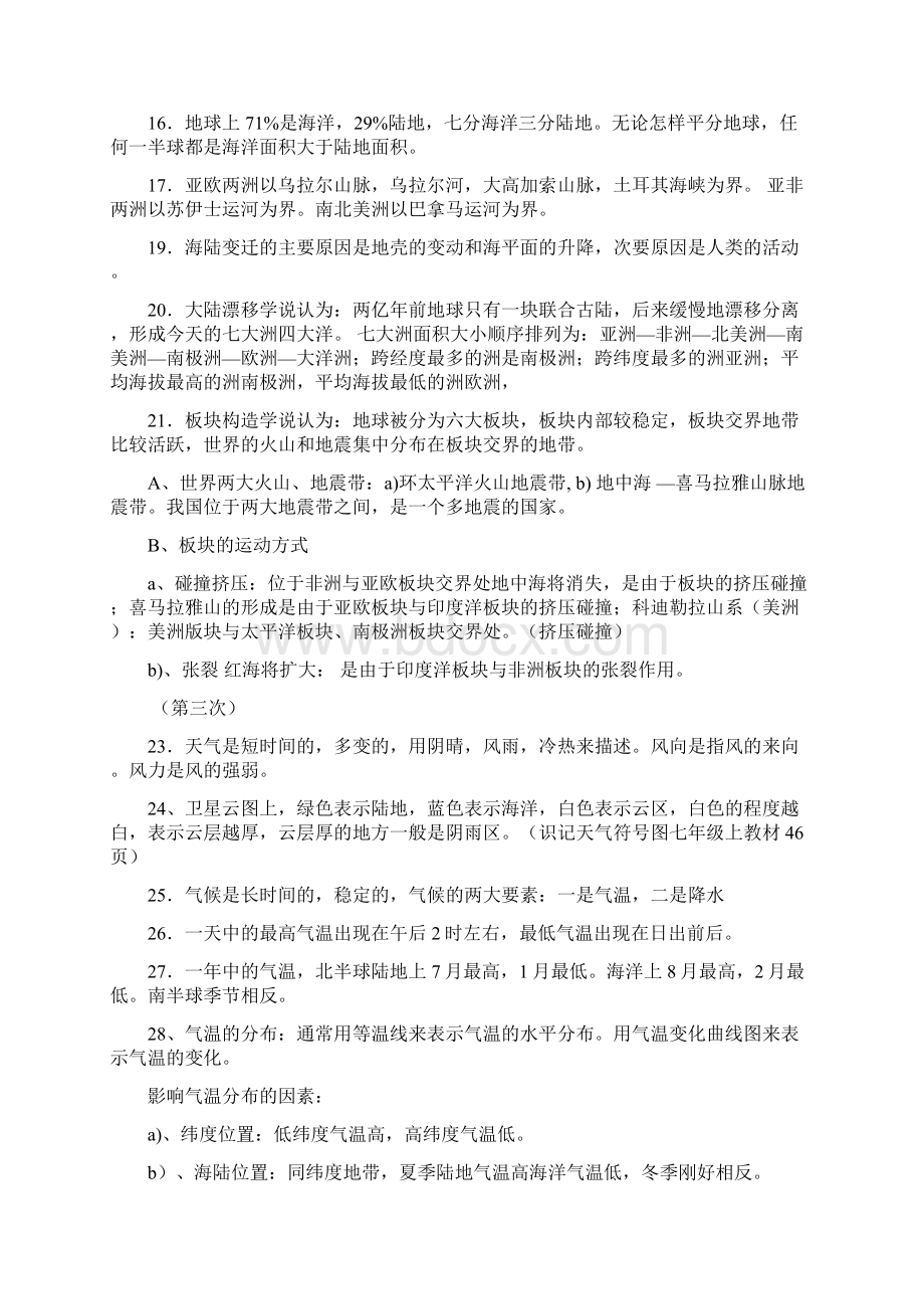 初中地理学业考试总复习知识要点汇总人教版Word文档下载推荐.docx_第3页