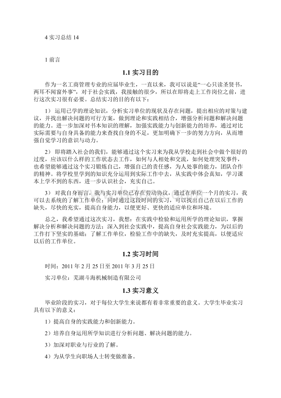 机械制造企业 实习报告.docx_第2页