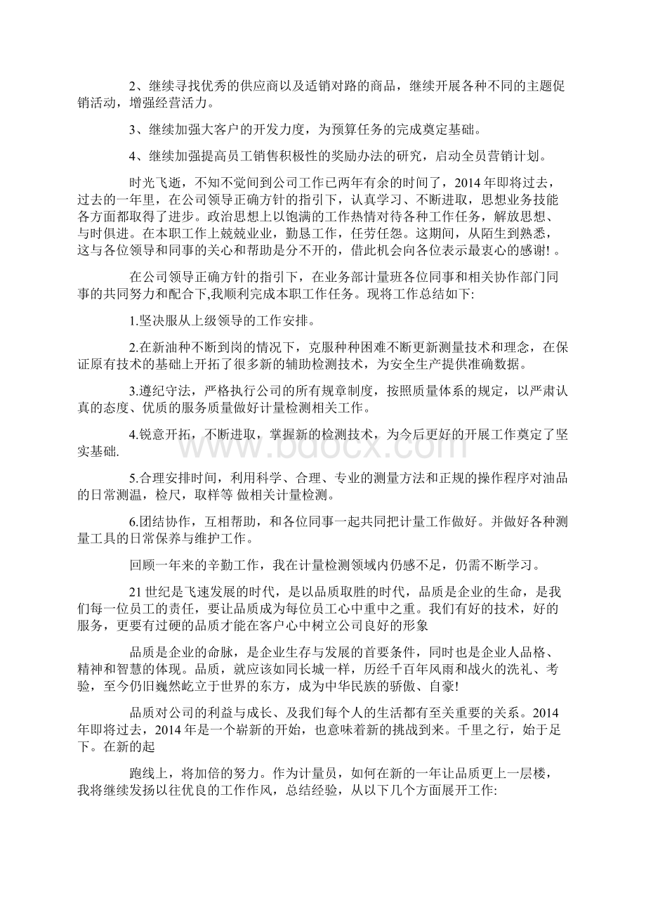 油品销售年度工作总结Word文件下载.docx_第2页