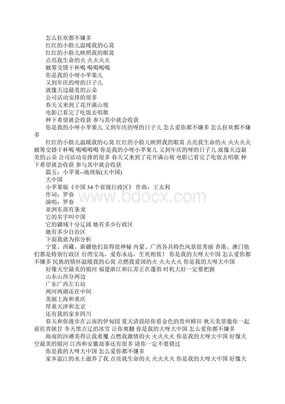 演讲稿小苹果Word文档下载推荐.docx_第3页