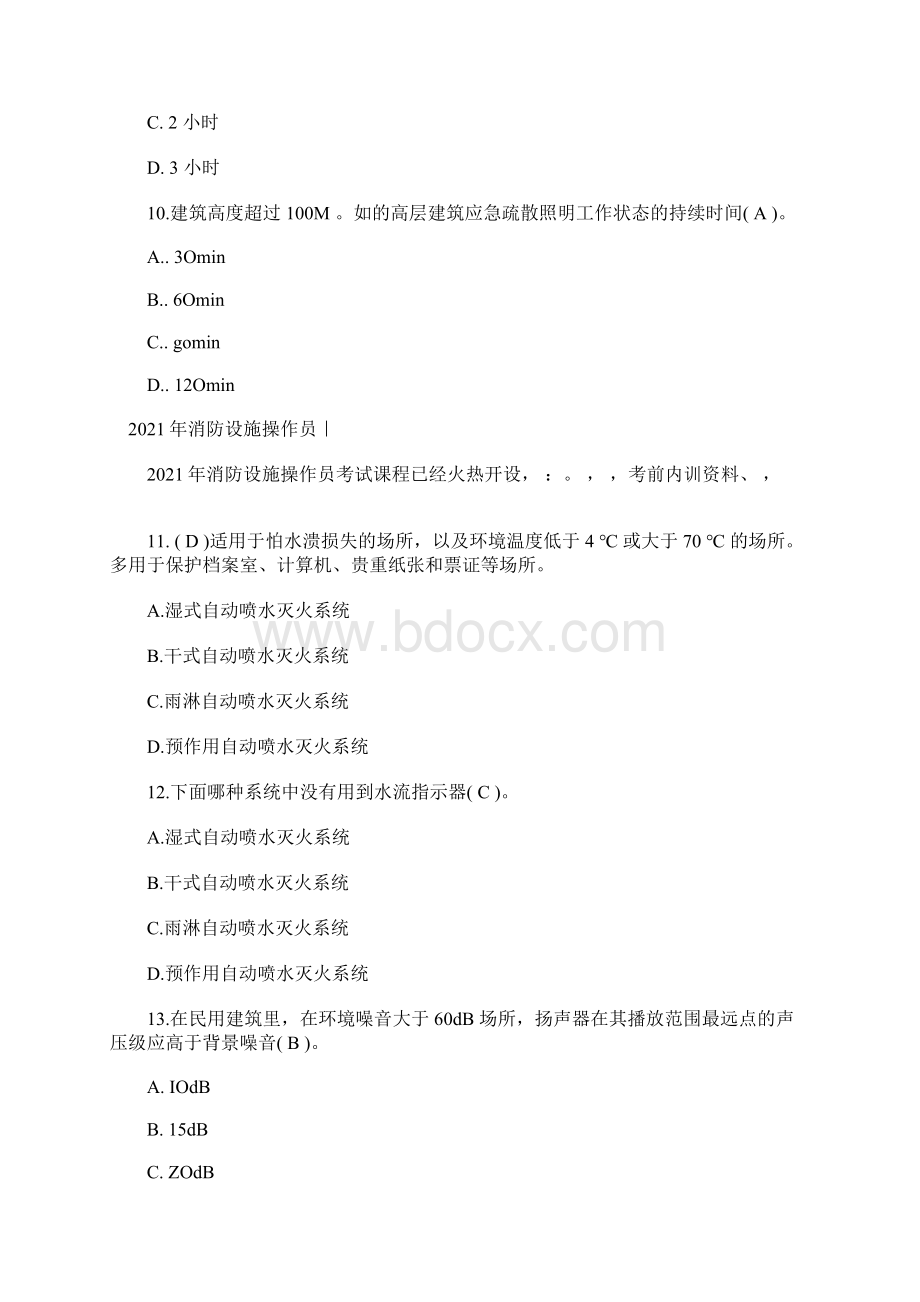 中级消防设施操作员阶段练习题3含答案.docx_第3页