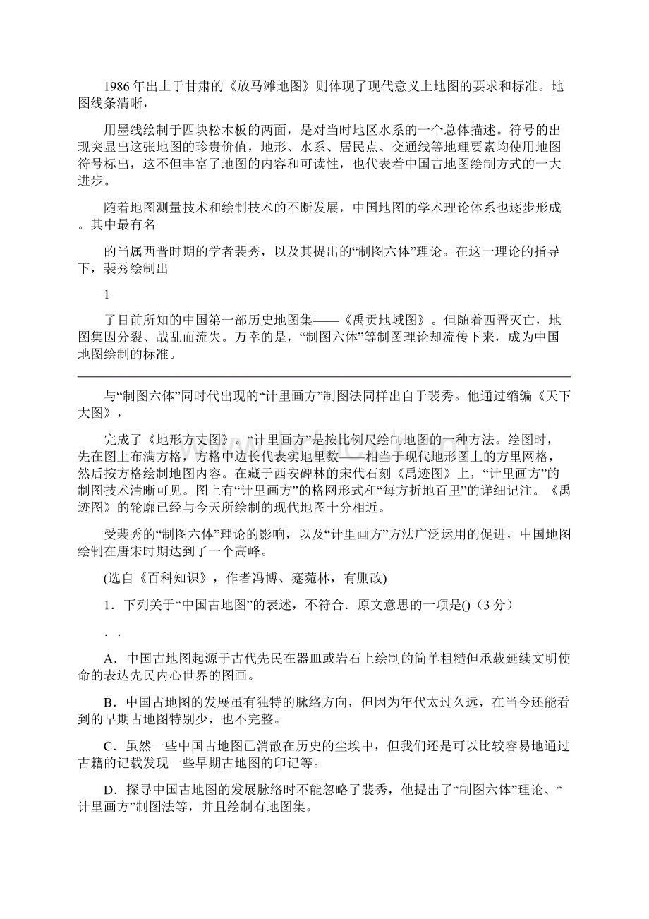 届福建省莆田第九中学高三下学期第一次月考语文试题word版.docx_第2页