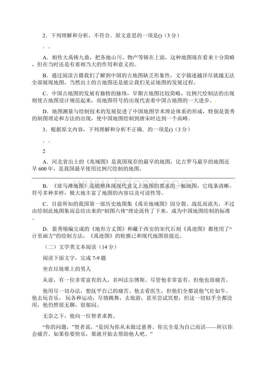 届福建省莆田第九中学高三下学期第一次月考语文试题word版Word文档下载推荐.docx_第3页