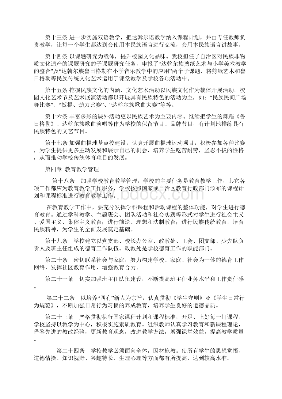 腾克中心校学校章程.docx_第3页