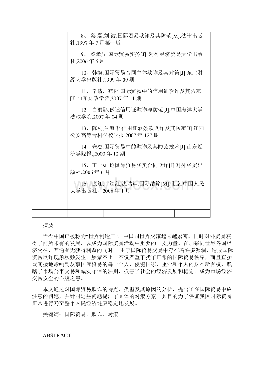 国际贸易欺诈及其对策研究Word下载.docx_第3页