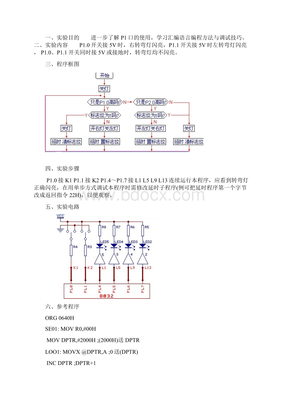 单片机实验文档.docx_第2页